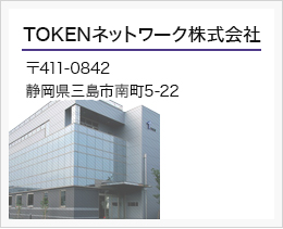 TOKENネットワーク株式会社