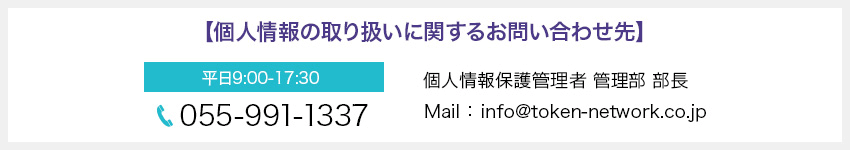 苦情相談窓口責任者　管理部　部長