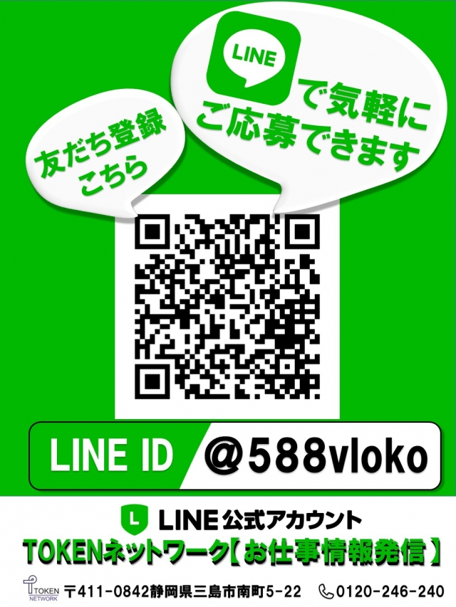 【お知らせ】LINE公式アカウントお友達募集中！
